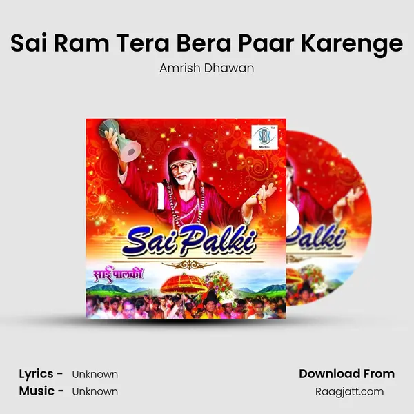 Sai Ram Tera Bera Paar Karenge mp3 song