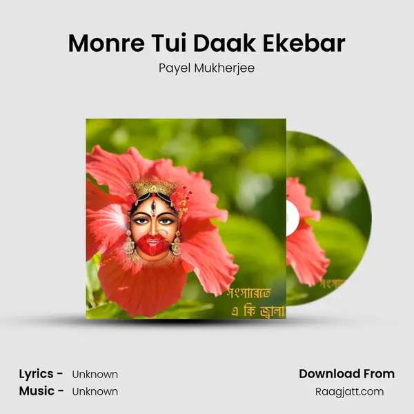 Monre Tui Daak Ekebar - Payel Mukherjee album cover 