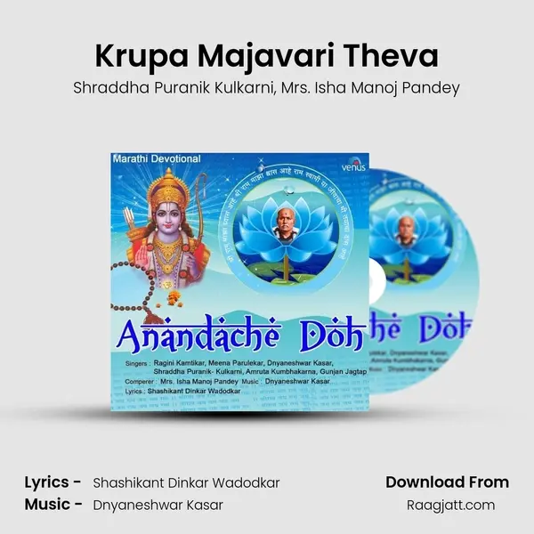 Krupa Majavari Theva mp3 song