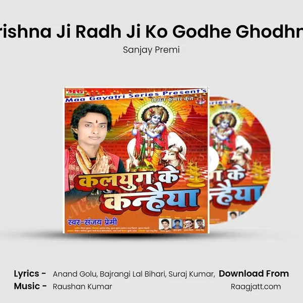 Krishna Ji Radh Ji Ko Godhe Ghodhna mp3 song