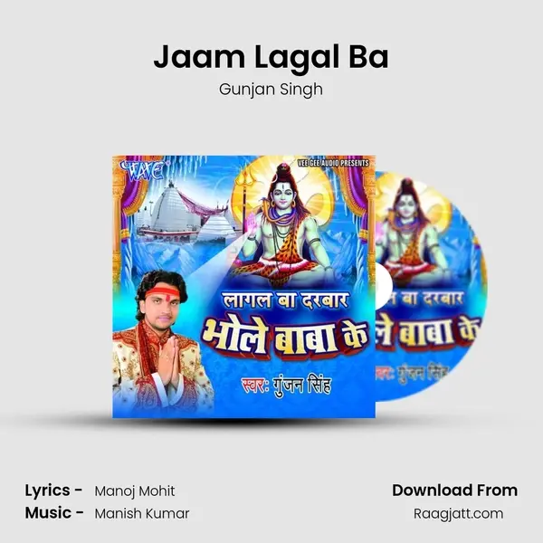 Jaam Lagal Ba - Gunjan Singh album cover 