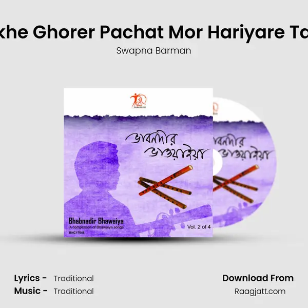 Rekhe Ghorer Pachat Mor Hariyare Tanti - Swapna Barman album cover 