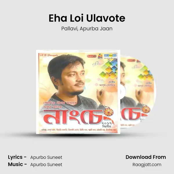 Eha Loi Ulavote - Pallavi album cover 