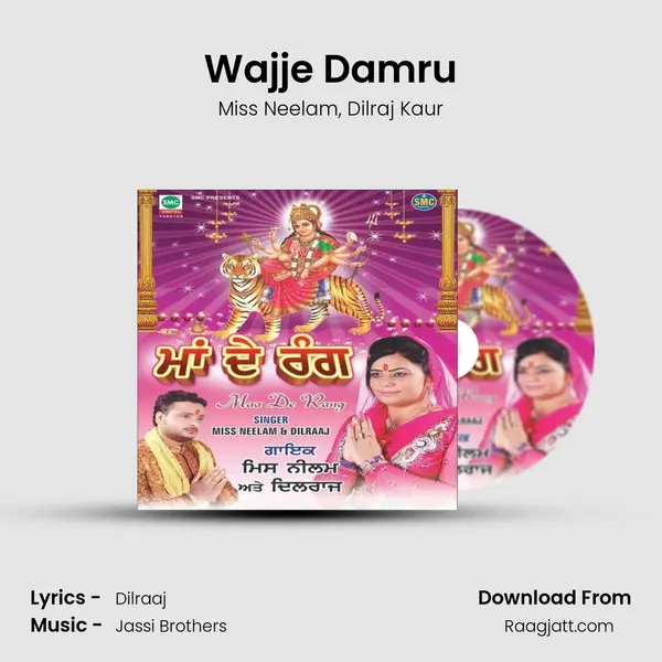 Wajje Damru mp3 song