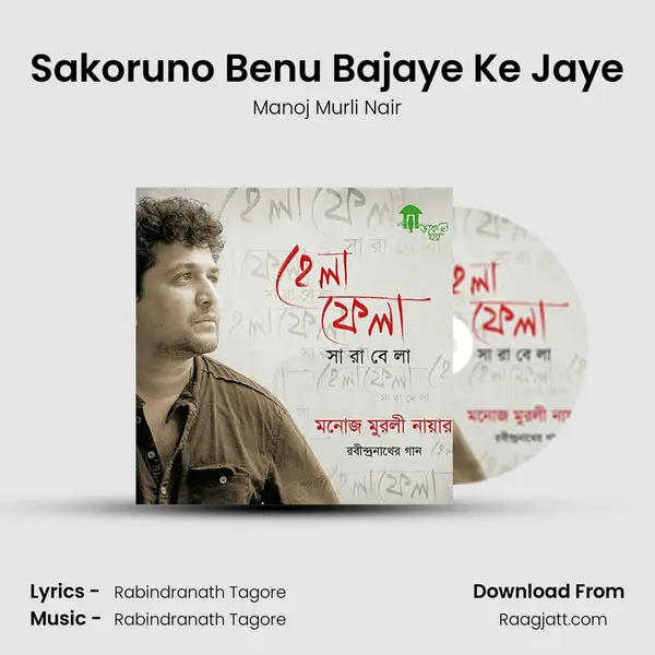 Sakoruno Benu Bajaye Ke Jaye mp3 song