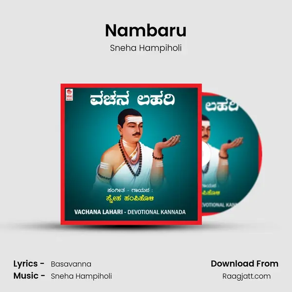 Nambaru - Sneha Hampiholi album cover 