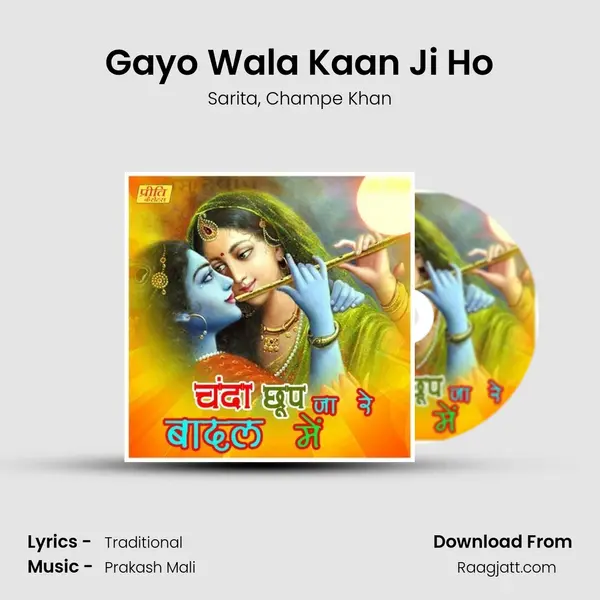 Gayo Wala Kaan Ji Ho mp3 song