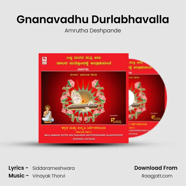 Gnanavadhu Durlabhavalla mp3 song