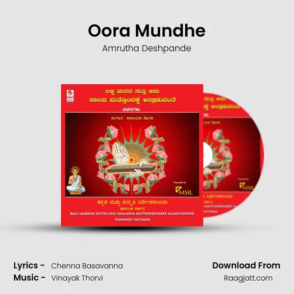 Oora Mundhe - Amrutha Deshpande album cover 