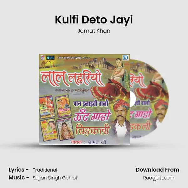 Kulfi Deto Jayi mp3 song