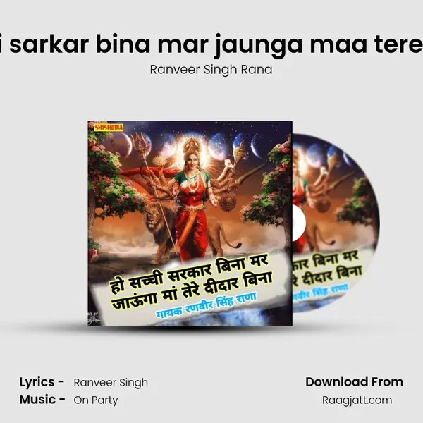 Ho sachchi sarkar bina mar jaunga maa tere didar bina mp3 song