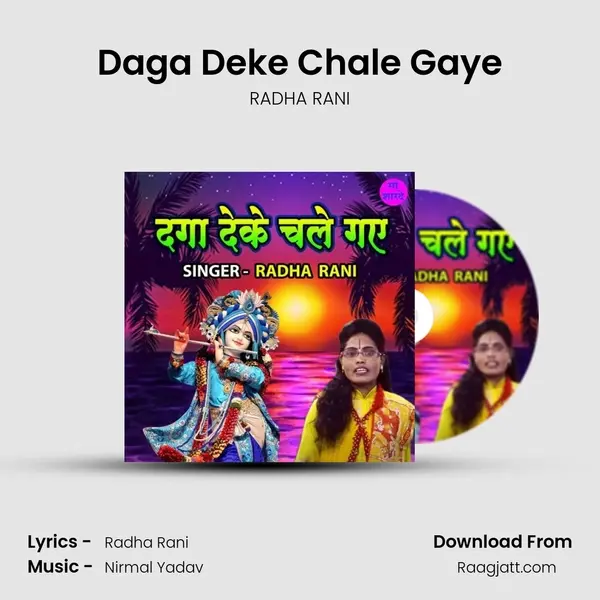 Daga Deke Chale Gaye mp3 song