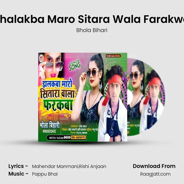 Jhalakba Maro Sitara Wala Farakwa - Bhola Bihari album cover 