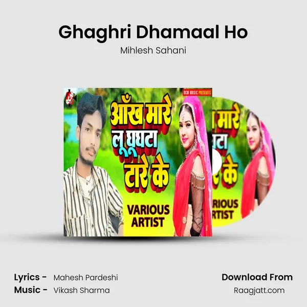 Ghaghri Dhamaal Ho mp3 song