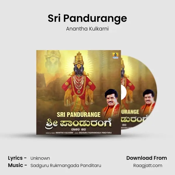 Sri Pandurange - Anantha Kulkarni album cover 