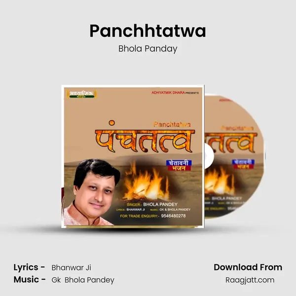 Panchhtatwa mp3 song