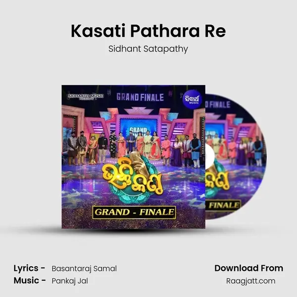 Kasati Pathara Re mp3 song