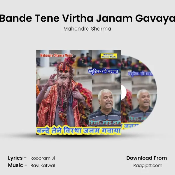 Bande Tene Virtha Janam Gavaya mp3 song