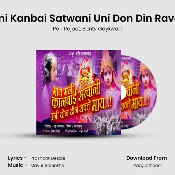 May Mani Kanbai Satwani Uni Don Din Ravale May (feat. Banty Gaykwad) mp3 song