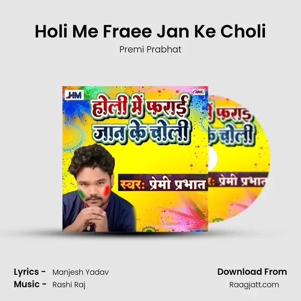 Holi Me Fraee Jan Ke Choli - Premi Prabhat album cover 