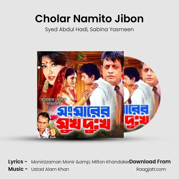 Cholar Namito Jibon mp3 song