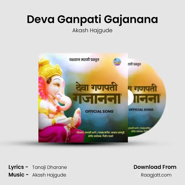 Deva Ganpati Gajanana mp3 song