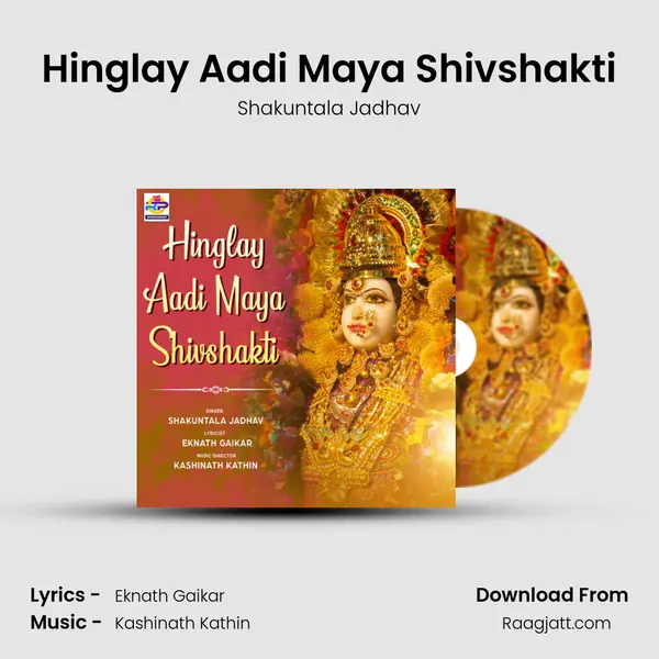 Hinglay Aadi Maya Shivshakti - Shakuntala Jadhav mp3 song