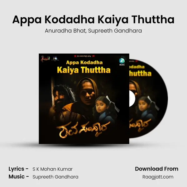 Appa Kodadha Kaiya Thuttha - Anuradha Bhat album cover 