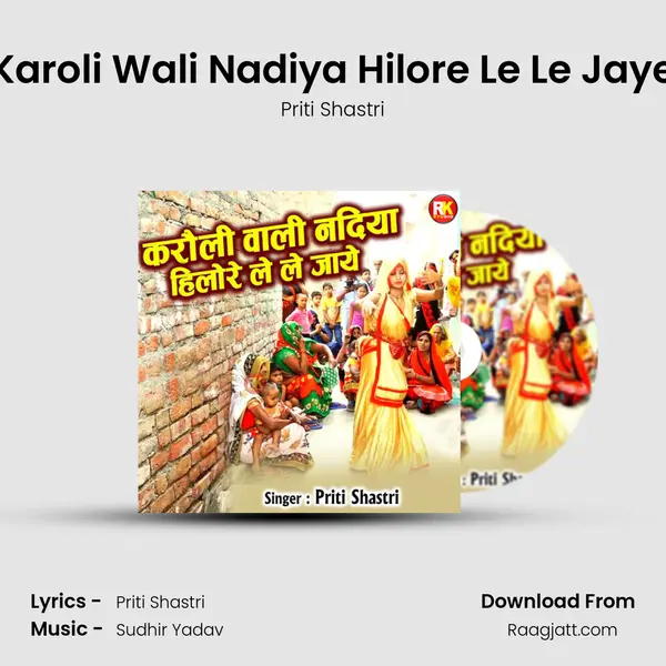 Karoli Wali Nadiya Hilore Le Le Jaye - Priti Shastri album cover 