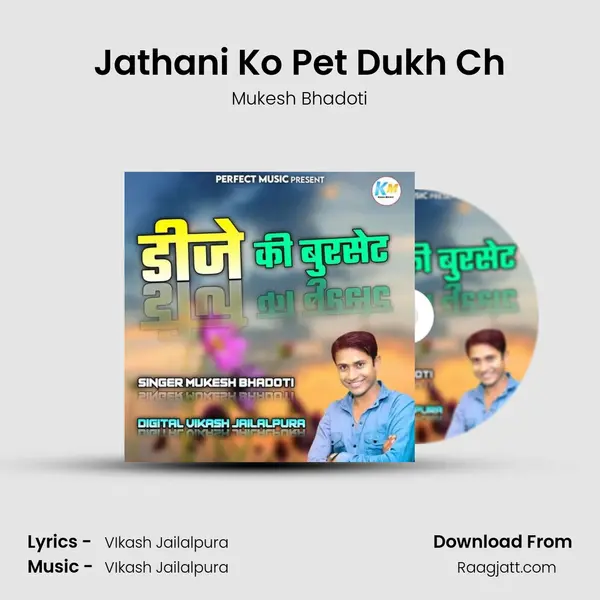 Jathani Ko Pet Dukh Ch mp3 song