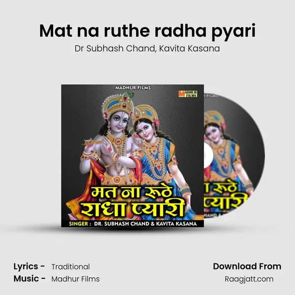 Mat na ruthe radha pyari - Dr Subhash Chand album cover 