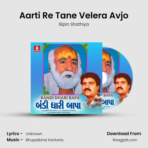 Aarti Re Tane Velera Avjo mp3 song