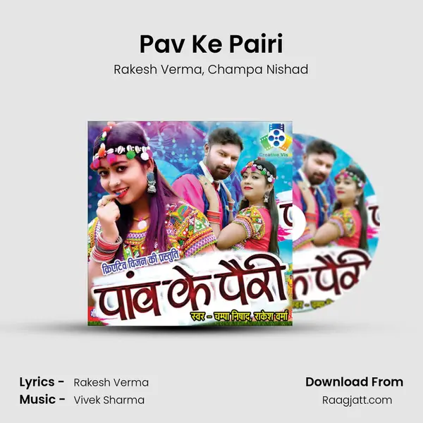 Pav Ke Pairi mp3 song