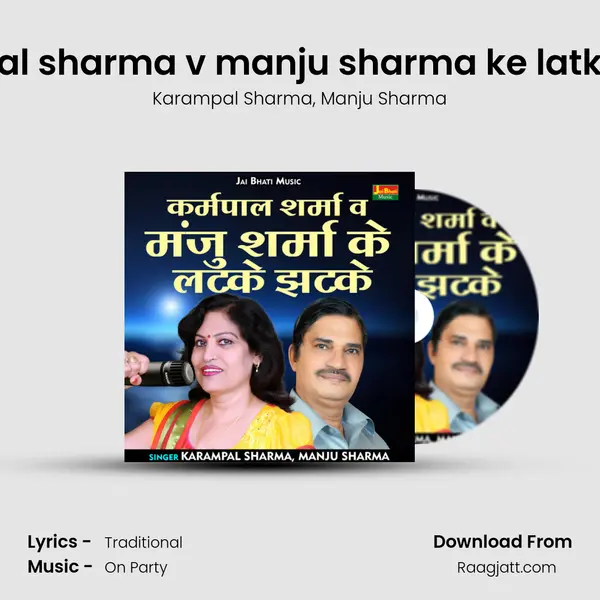 karampal sharma v manju sharma ke latke jhatke - Karampal Sharma mp3 song