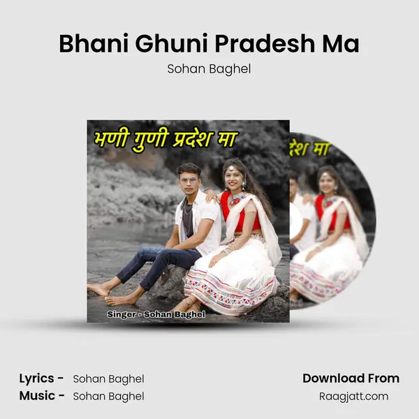 Bhani Ghuni Pradesh Ma mp3 song