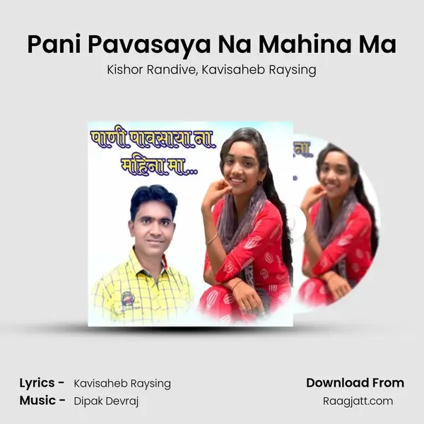 Pani Pavasaya Na Mahina Ma - Kishor Randive album cover 