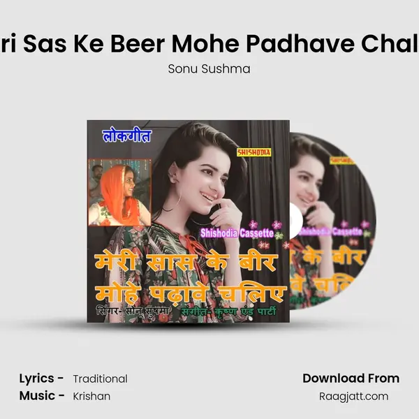 Meri Sas Ke Beer Mohe Padhave Chaliye mp3 song