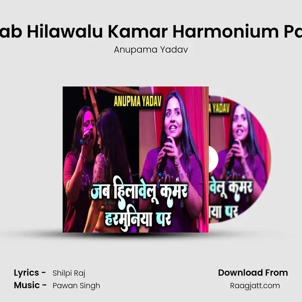 Jab Hilawalu Kamar Harmonium Par mp3 song