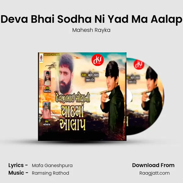 Deva Bhai Sodha Ni Yad Ma Aalap mp3 song