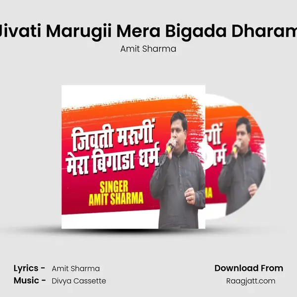 Jivati Marugii Mera Bigada Dharam mp3 song