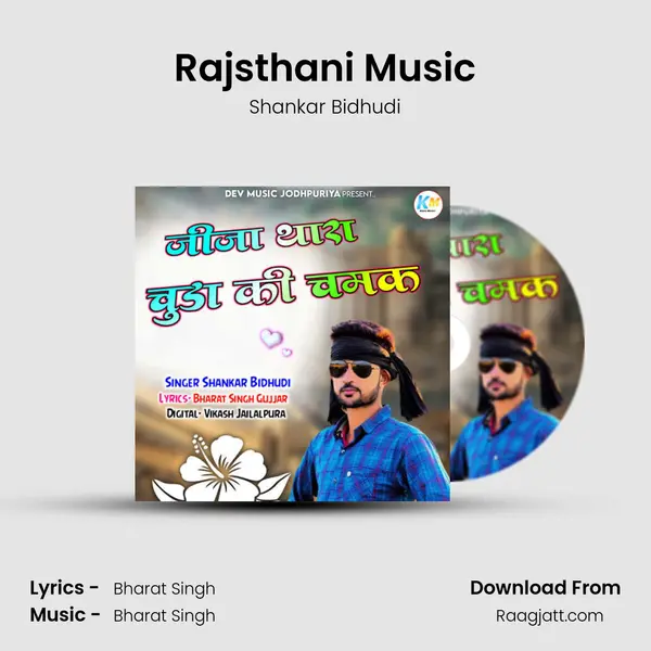 Rajsthani Music mp3 song