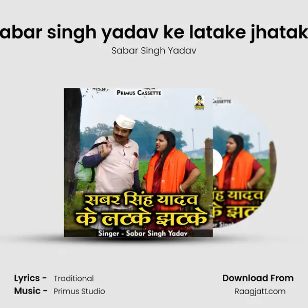 Sabar singh yadav ke latake jhatake - Sabar Singh Yadav album cover 