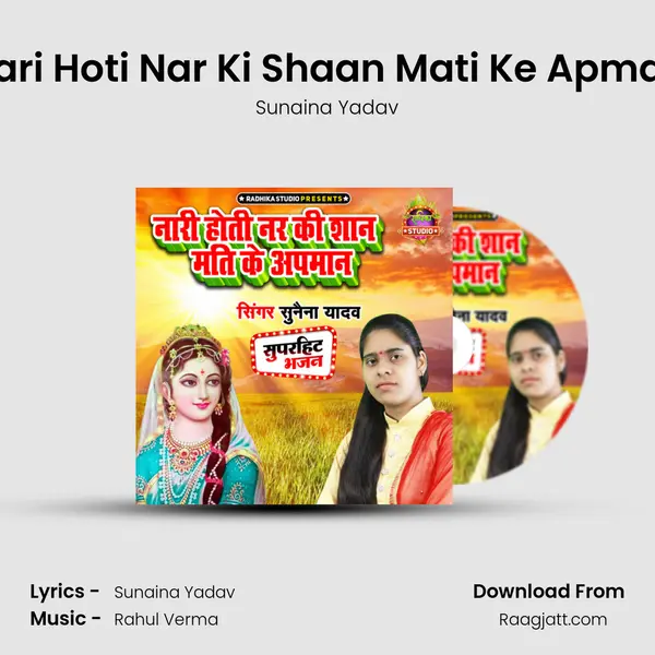 Nari Hoti Nar Ki Shaan Mati Ke Apman mp3 song