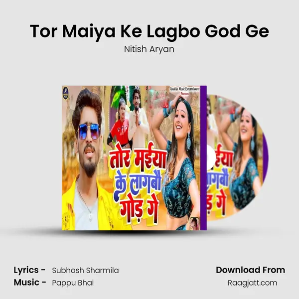 Tor Maiya Ke Lagbo God Ge mp3 song