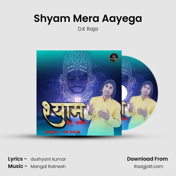 Shyam Mera Aayega - D.K Raja mp3 song