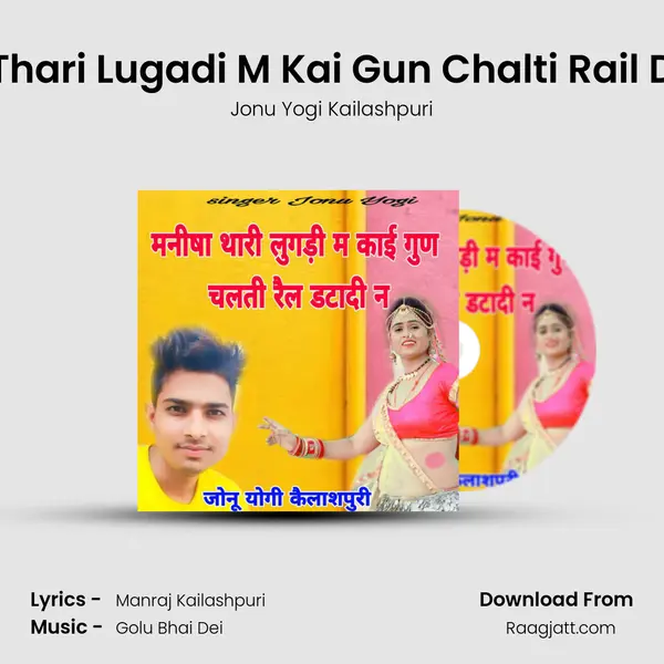 Manisha Thari Lugadi M Kai Gun Chalti Rail Datadee N - Jonu Yogi Kailashpuri album cover 