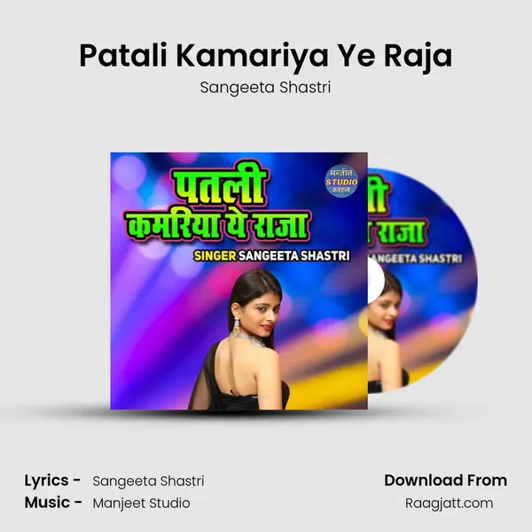 Patali Kamariya Ye Raja - Sangeeta Shastri album cover 