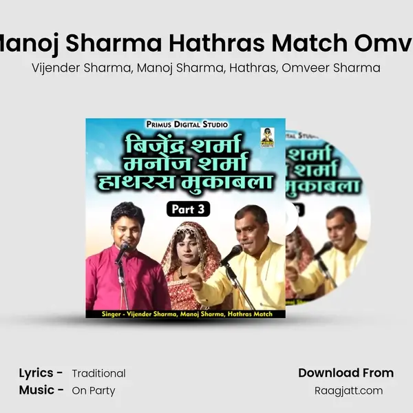 Vijender Sharma Manoj Sharma Hathras Match Omveer Sharma Part-3 mp3 song