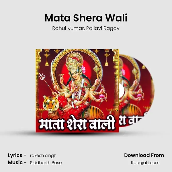 Mata Shera Wali - Rahul Kumar album cover 