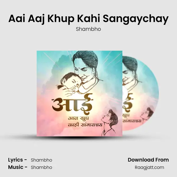 Aai Aaj Khup Kahi Sangaychay mp3 song